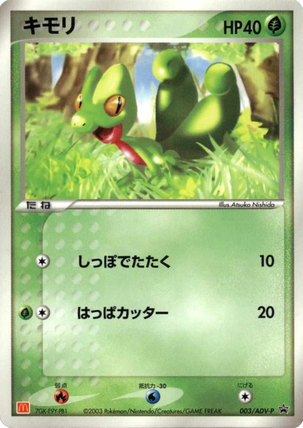 Japanese Promo Treecko [Mcdonalds] Pokémon card
